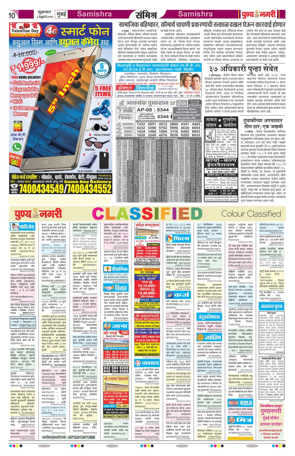 Punya Nagari  Newspaper Classified Ad Booking