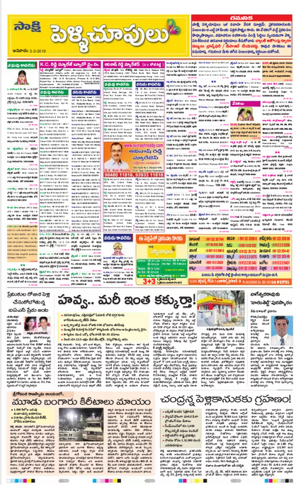 Sakshi  Newspaper Classified Ad Booking