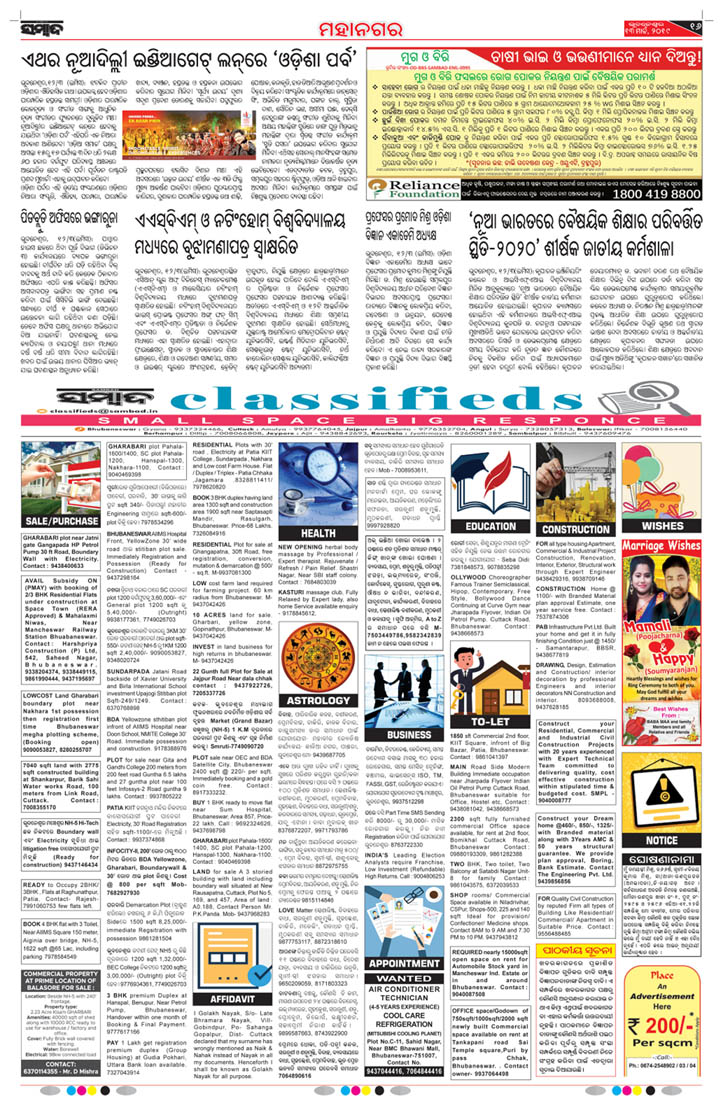 Sambad  Newspaper Classified Ad Booking