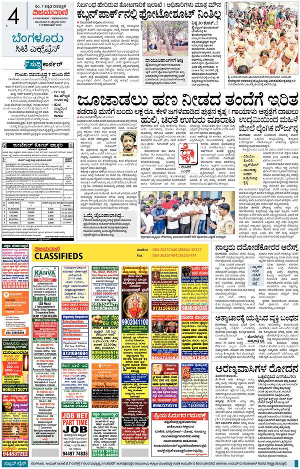 Vijayavani  Newspaper Classified Ad Booking