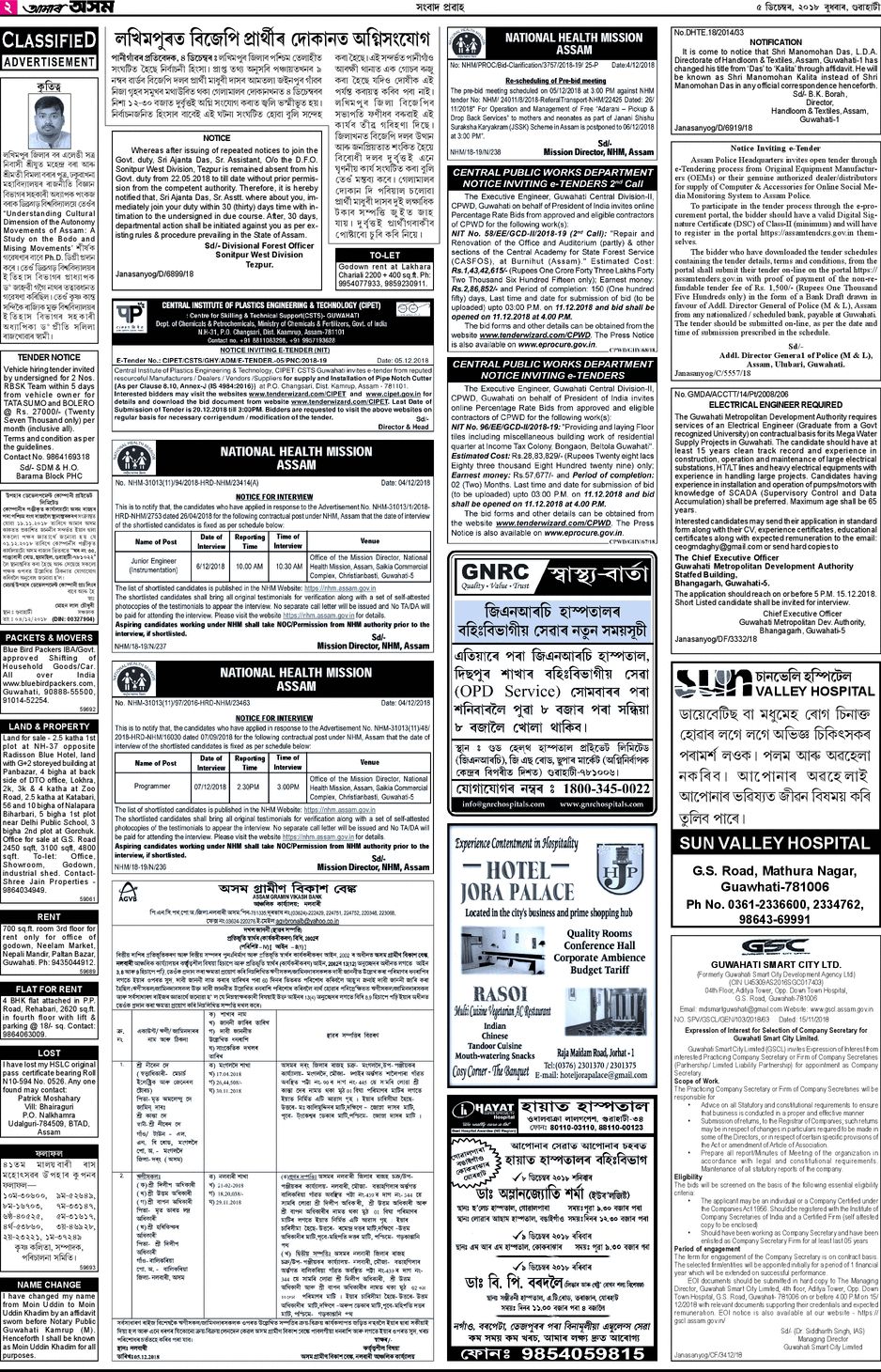Amar Asom  Newspaper Classified Ad Booking