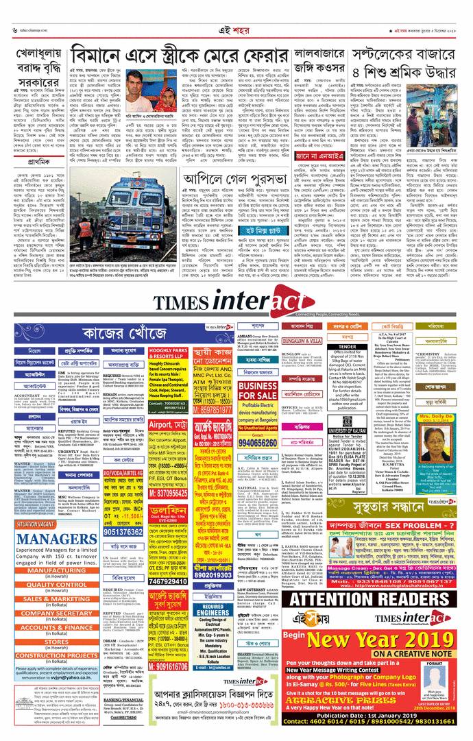 Ei Samay  Newspaper Classified Ad Booking