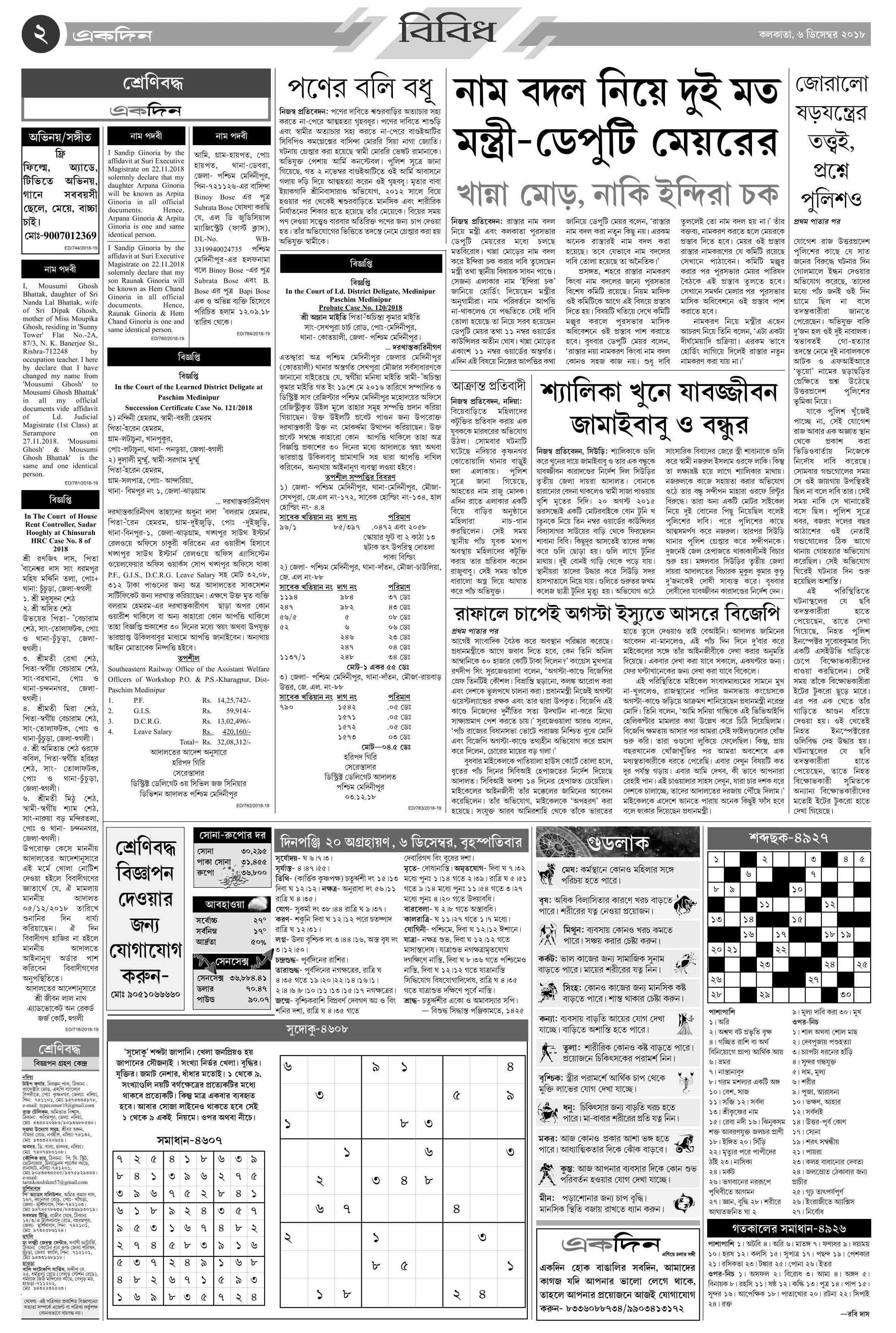 Ekdin  Newspaper Classified Ad Booking