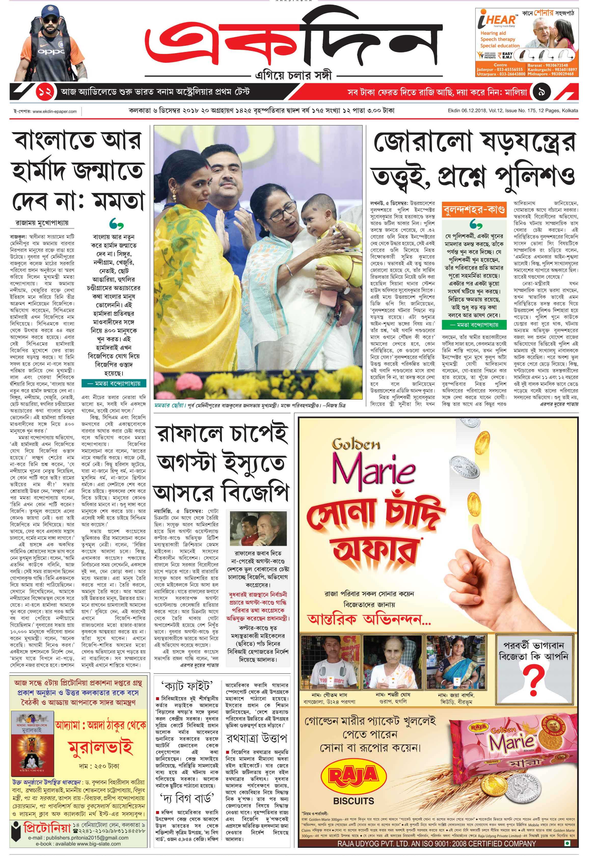 Ekdin classified page sample