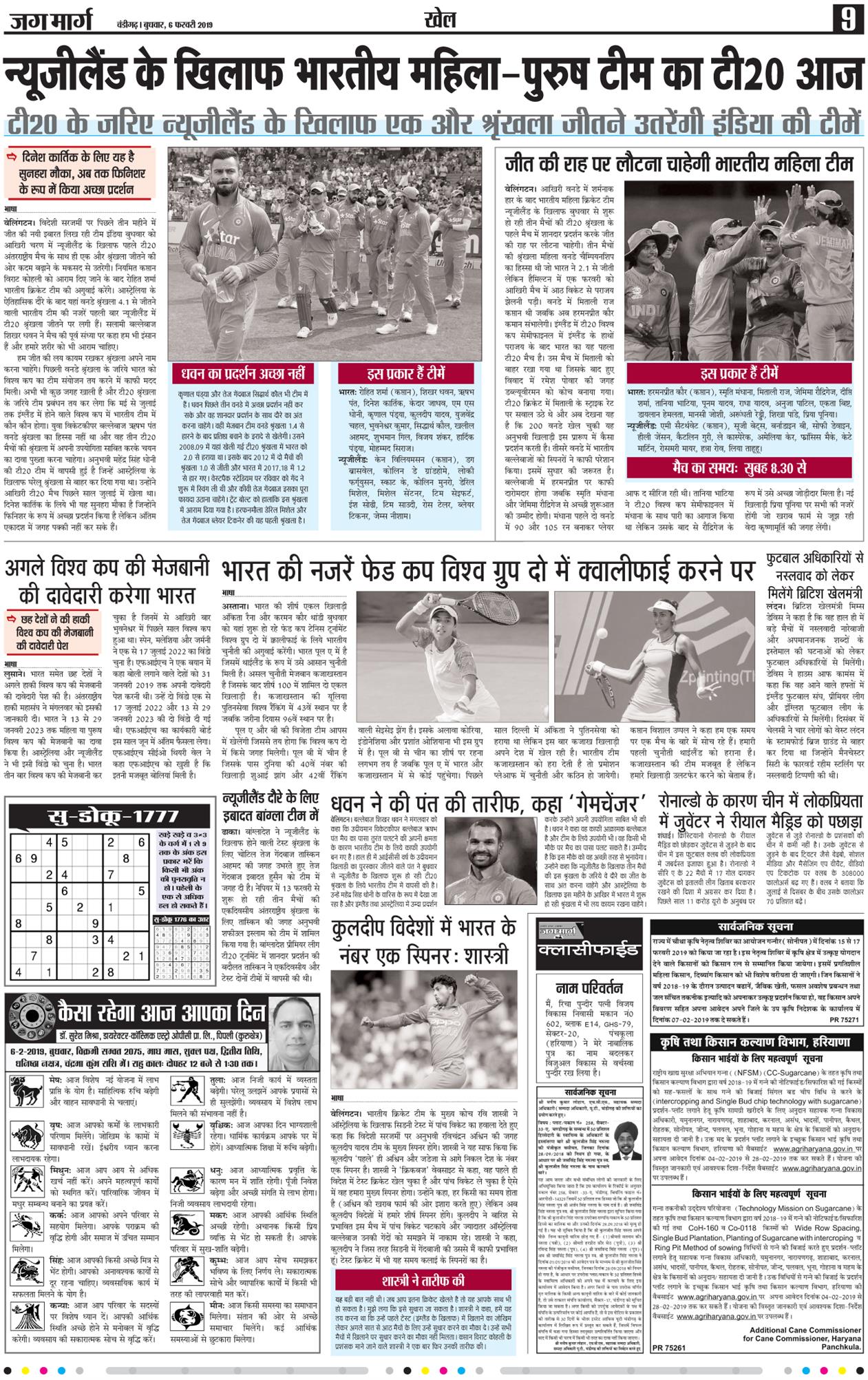 Jagmarg classified page