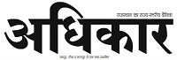 Adhikar