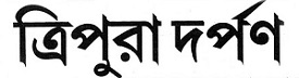 Tripura Darpan Logo