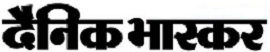 Dainik Bhaskar Delhi Classified Dainik Bhaskar classified advertisement