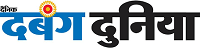 Dainik Dabang Dunia Logo