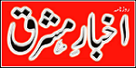 Akhbar E Mashriq Logo