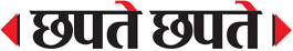 Chhapte Chhapte Logo