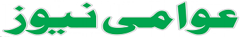 Aawami News Logo
