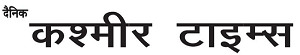Dainik Kashmir Times