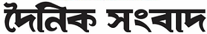 Dainik Sambad