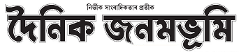 Dainik Janambhumi