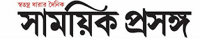 Samayik Prasanga Logo