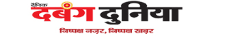Dainik Dabang Dunia Delhi Classified Dainik Dabang Dunia classified advertisement