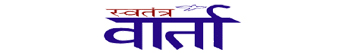 Swatantra Vaartha Logo