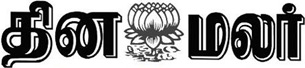 Dinamalar Logo
