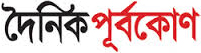 Dainik Purbokone Logo