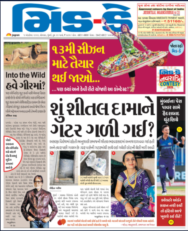 Gujarati Midday--Ad-Rates