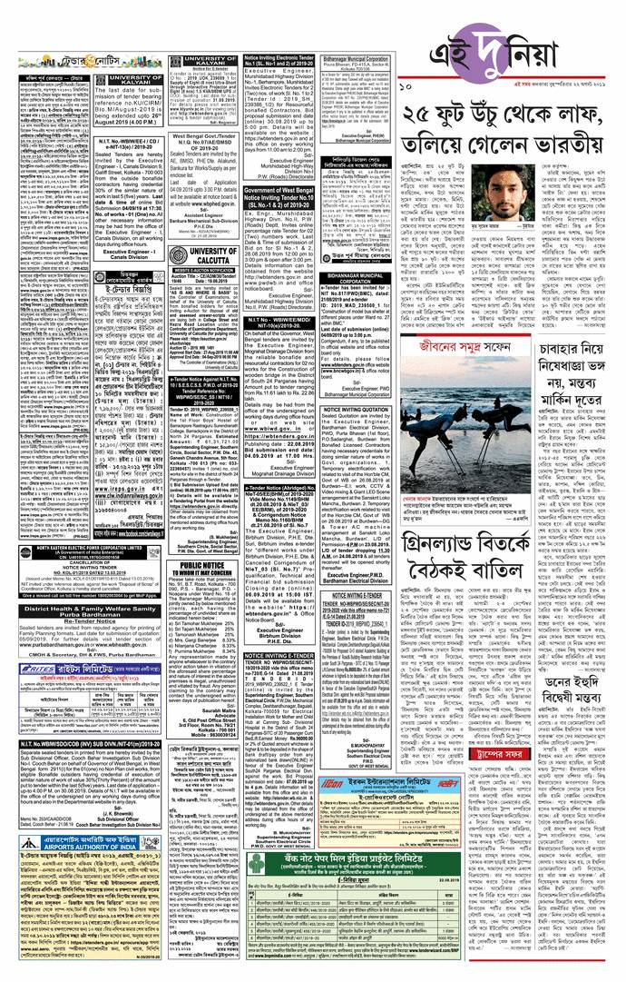 Tenders — Ei Samay display ad