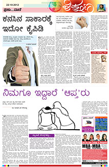 Shikshana Prajavani Advertisement Booking