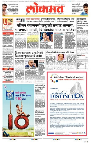 Lokmat--Ad-Rates