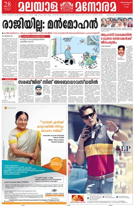 Malayala Manorama--Ad-Rates