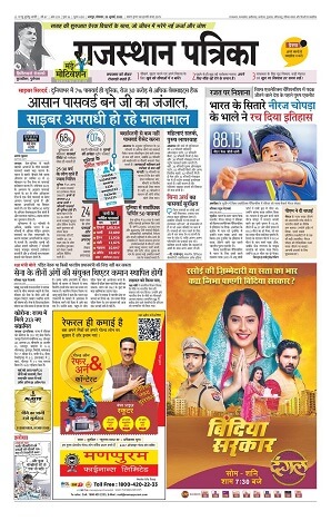 Rajasthan Patrika--Ad-Rates