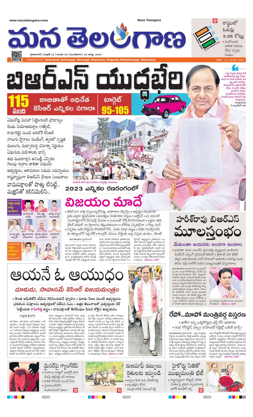 Main Newspaper — Mana Telangana display ad