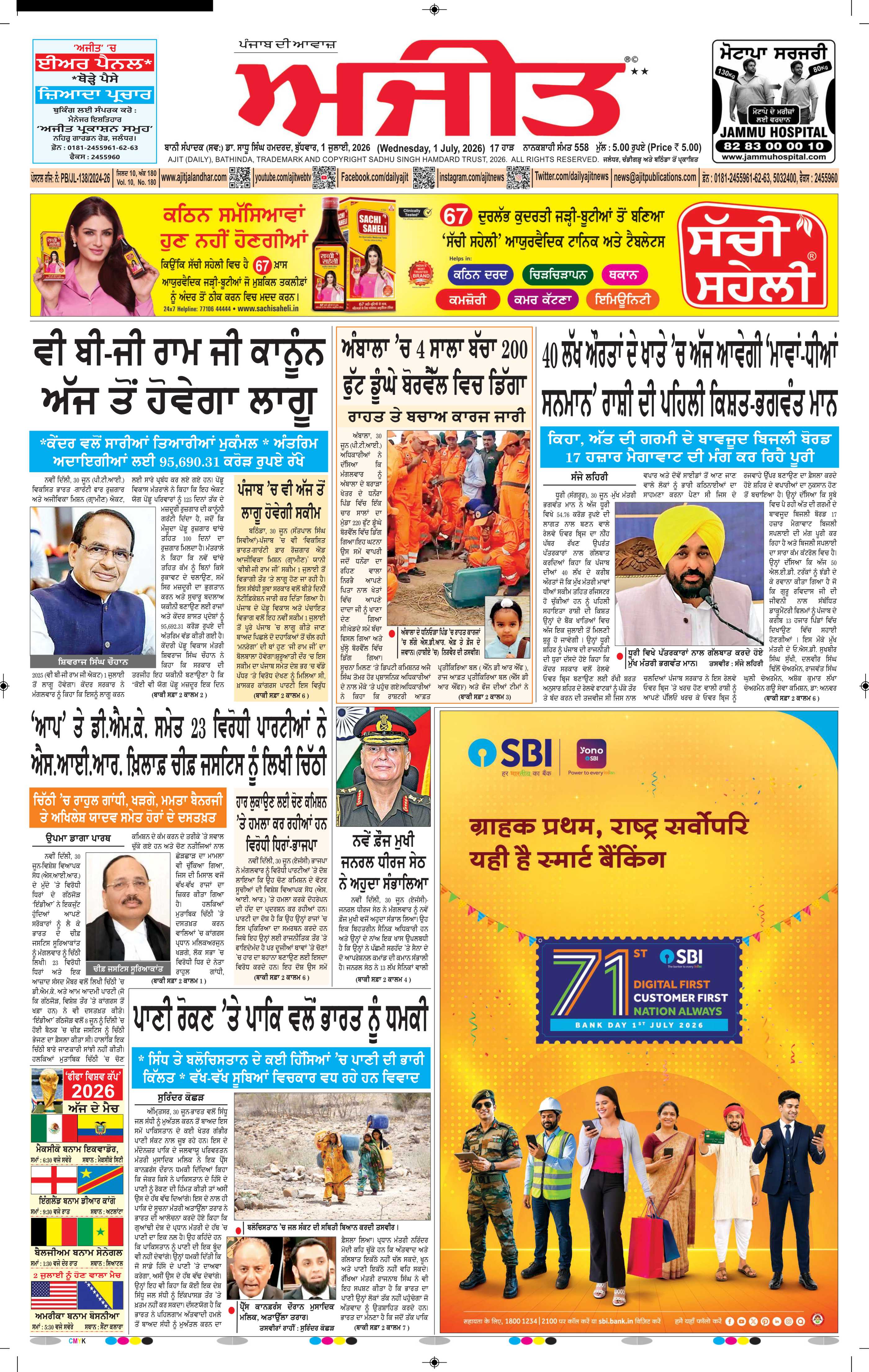 Ajit front page
