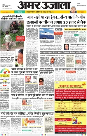 Amar Ujala--Ad-Rates