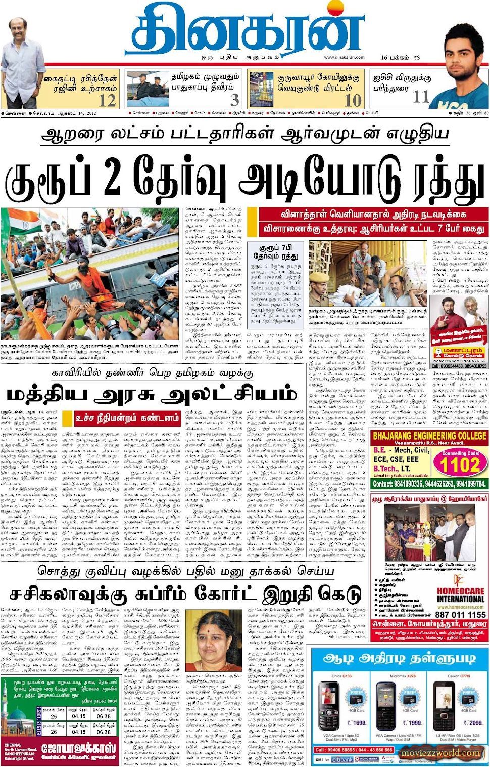 Dinakaran Main Newspaper Display Advertisement Rates and ...