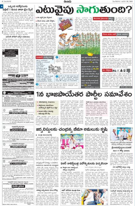 Eenadu paper