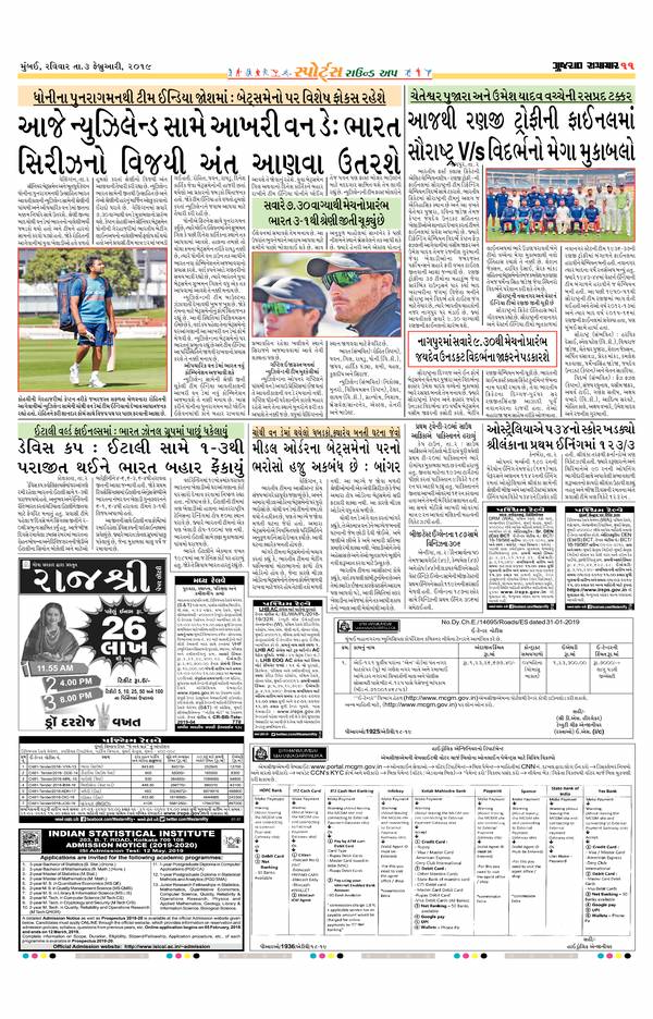 Gujarat samachar vadodara today