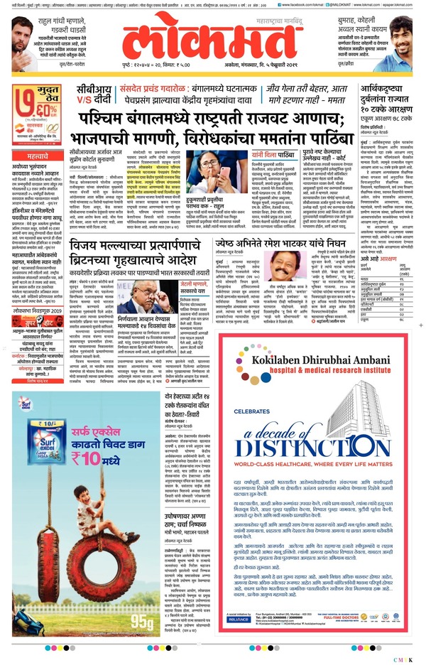Today News Paper Lokmat Bhandara at tabithadmooreo blog Best Monthly Calendars For 2025 Lokmat Epaper