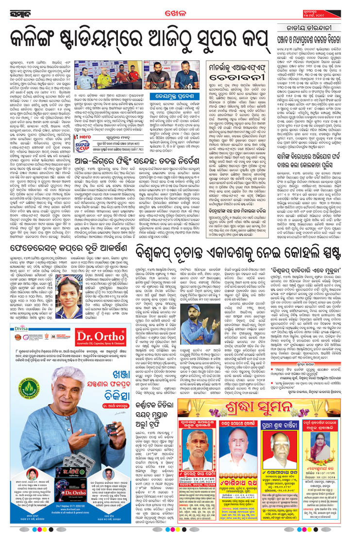 odia newspaper sambad odia newspaper sambad