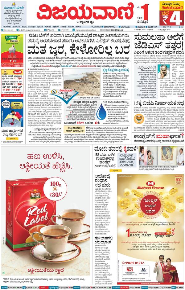 Vijayavani--Ad-Rates