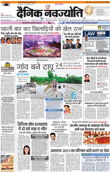 Dainik Navajyoti--Ad-Rates