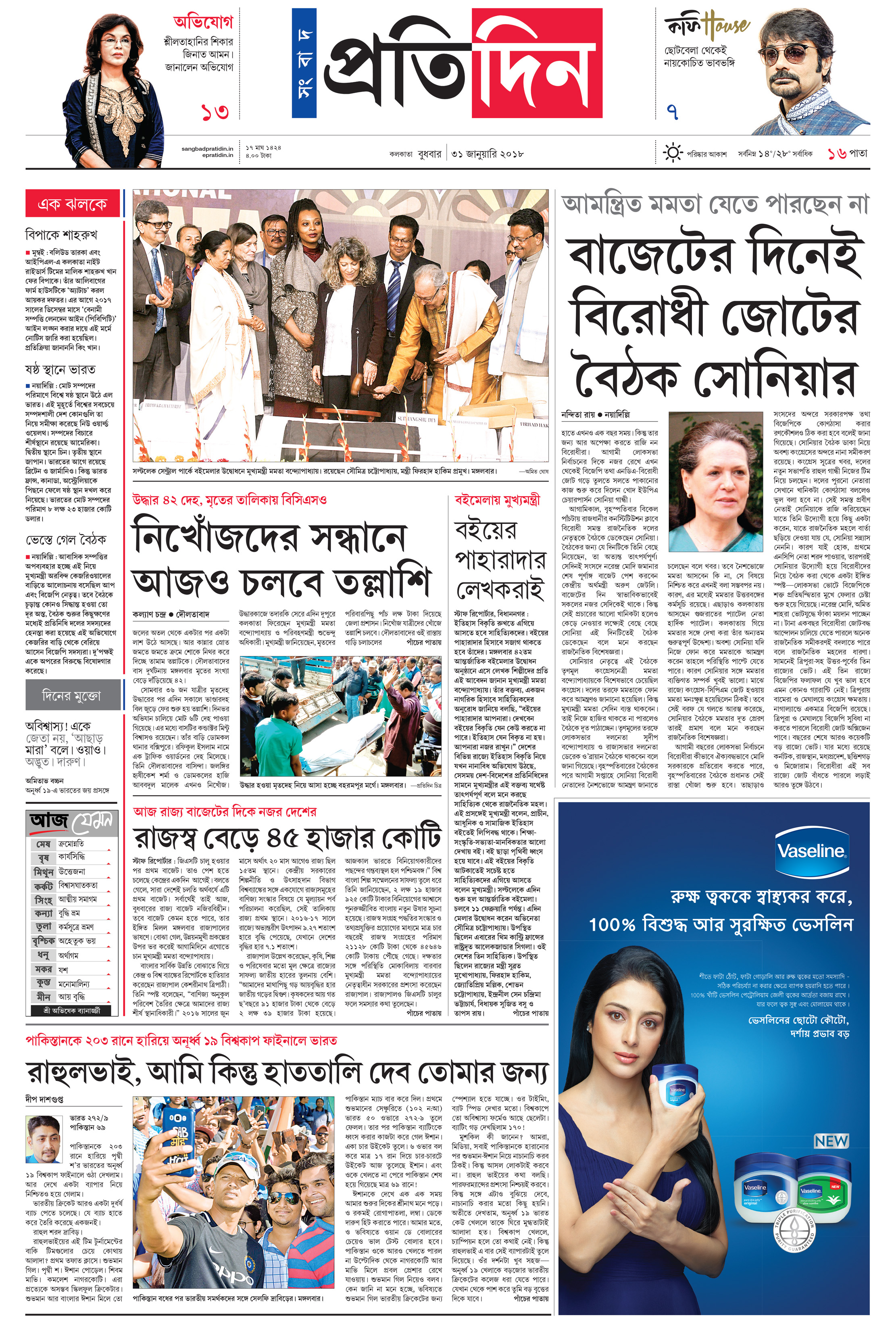 Pratidin--Ad-Rates