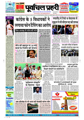 Purvanchal Prahari--Ad-Rates