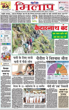 Daily Hindi Milap--Ad-Rates