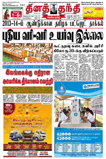 Daily Thanthi--Ad-Rates