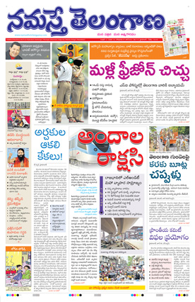 Namasthe Telangana--Ad-Rates