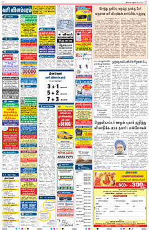 Dinamalar  Newspaper Classified Ad Booking