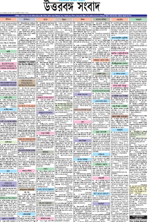 Uttarbanga Sambad  Newspaper Classified Ad Booking