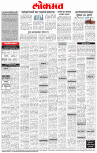 Ads on Lokmat Classified